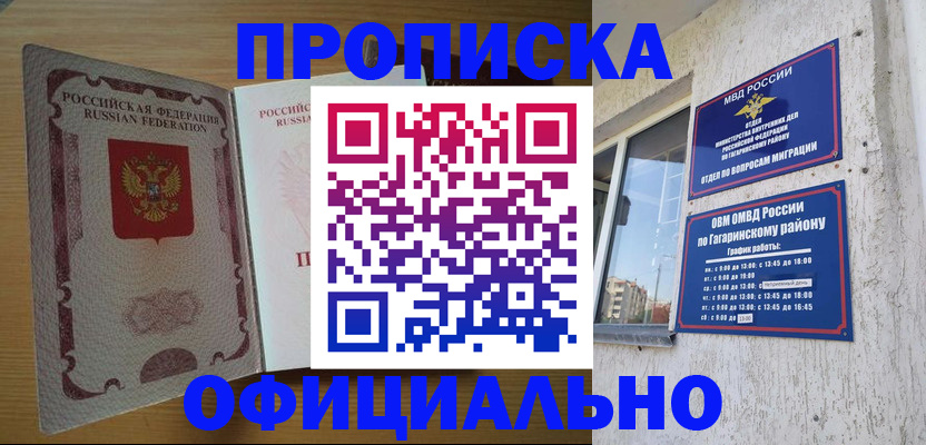 прописка штамп в Ардоне