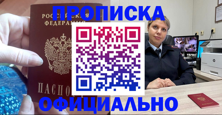 прописка для работы в Ардоне